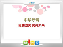 揭阳市中华牙膏——我的微笑闪亮未来